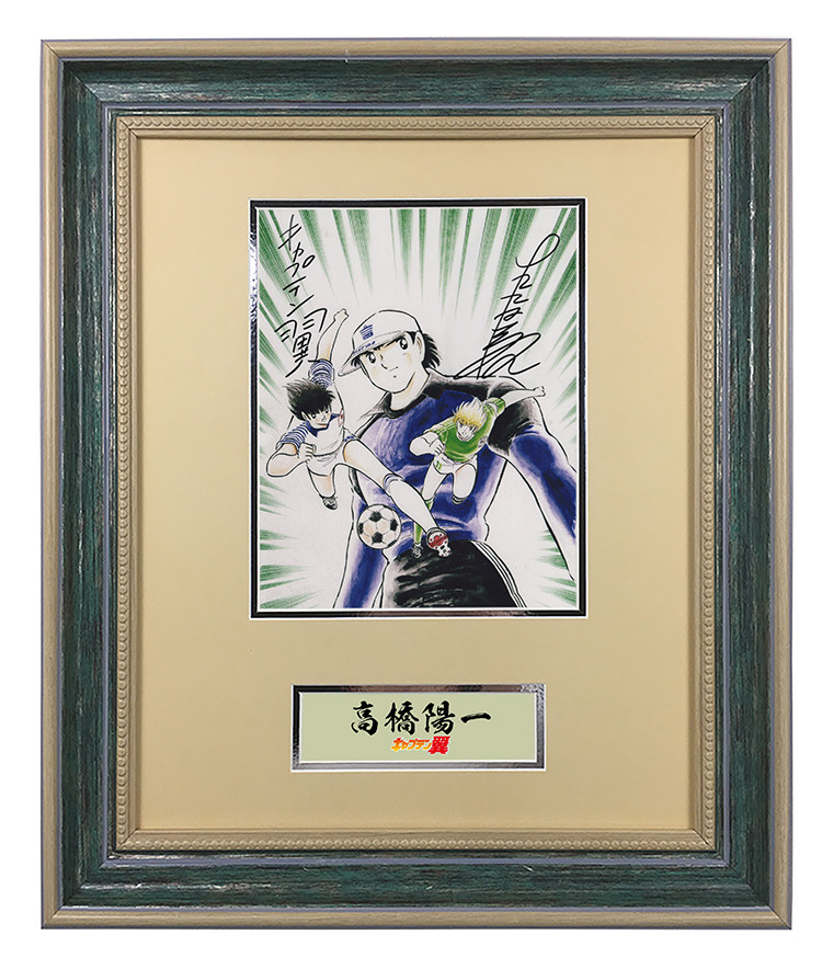高桥阳一 亲笔签名照片 足球小将作者 大空翼 含证书 裱框