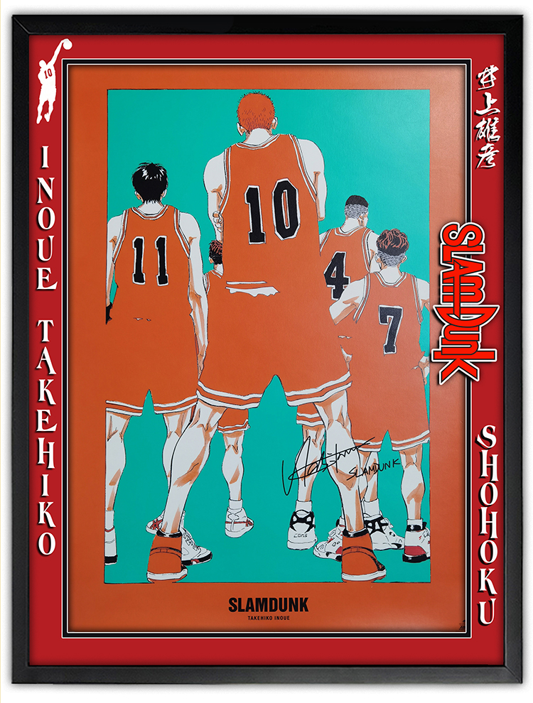 井上雄彦 亲笔签名 灌篮高手作者 湘北 50周年海报 含证书 裱框