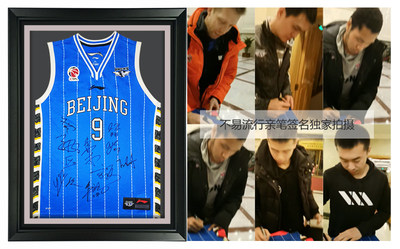 CBA 北京队全队 亲笔签名 篮球服球衣 含证书 裱框