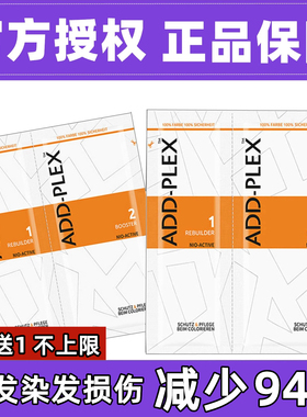 德国ADDPLEX结构还原剂染漂发后修复护理发膜护发顺发剂add-plex