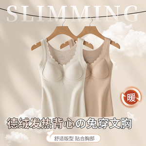 带胸垫德绒保暖背心内衣女士打底衫肌底秋冬无痕发热加绒加厚冬季