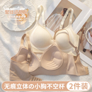 无痕舒适内衣女小胸聚拢上托收副乳防下垂无钢圈固定杯女士文胸罩