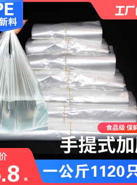 一次性熟食塑料袋打包袋白色透明外卖打包食品蔬菜购物手提背心袋