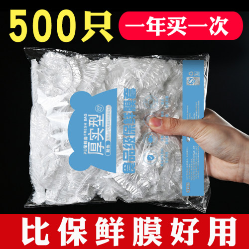 保鲜袋子保鲜膜套一次性保鲜膜套食品级保鲜盖家用PE剩饭菜防尘盖 - 封面