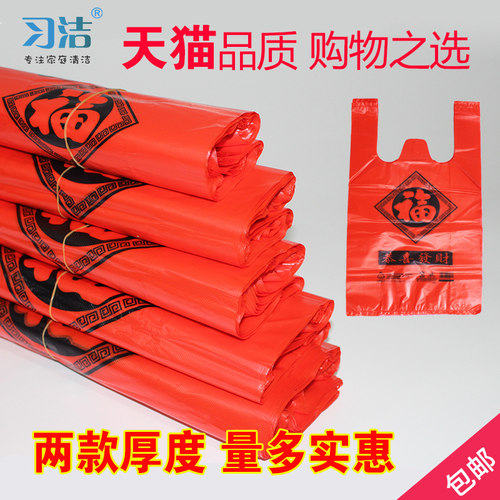 福字红色塑料打包食品外卖袋子