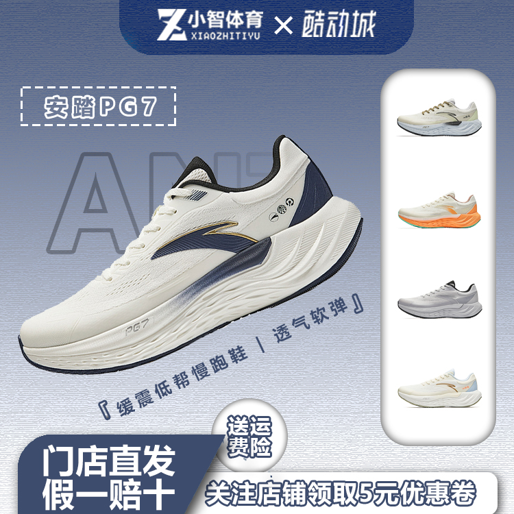 安踏旅步丨中底科技PG7缓震休闲旅行通勤慢跑鞋男透气运动鞋跑鞋