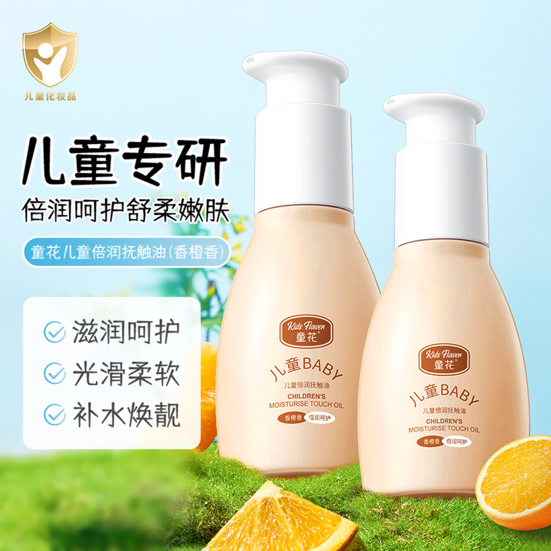 童花儿童倍润抚触油 亲肤舒爽光滑柔润保湿补水滋润身体油