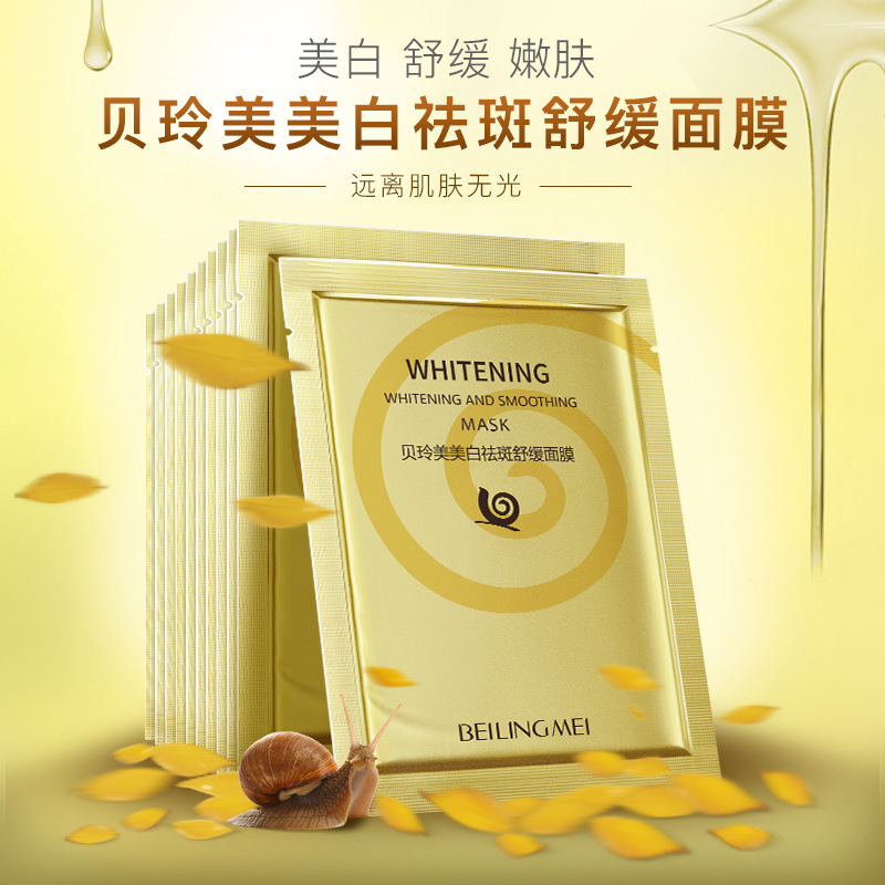新款贝玲美蜗牛精华补水面部护理滋养保湿美白祛斑舒缓面膜护肤品
