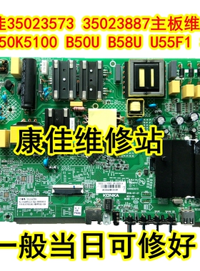 康佳35023573 35023887主板维修LED55K5100 B55U 2068/2148/2010Y