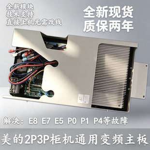 适用于美的柜机2匹3匹柜机变频外机主板电控盒通用电脑板