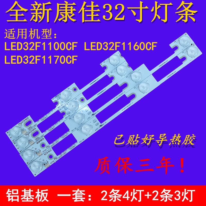 全新康佳led32f1100cf电视机灯条一套led32f1160cf/32f1170cf背光