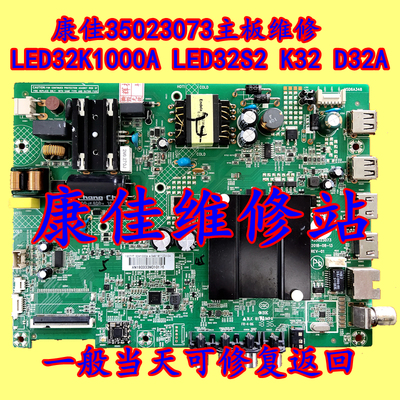 康佳35023073主板维修LED32K1000A LED32S2 D32A电视机维修