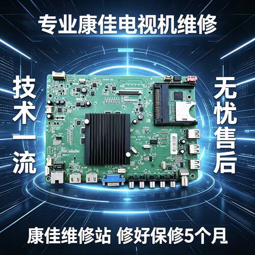 康佳LED40/43/49/50/55/58/T60U主板维修35020163/1065 35019013 - 封面