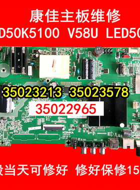 康佳 B50U B58U LED50K5100主板维修35023573 35023887 35022965