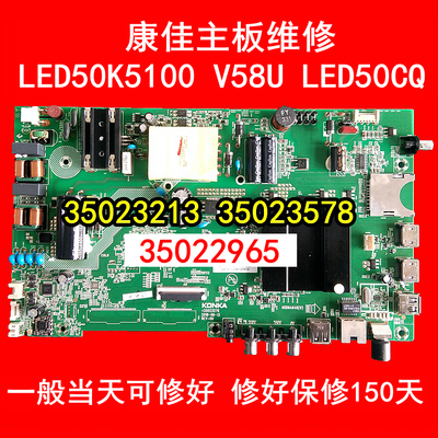 康佳 B50U B58U LED50K5100主板维修35023573 35023887 35022965