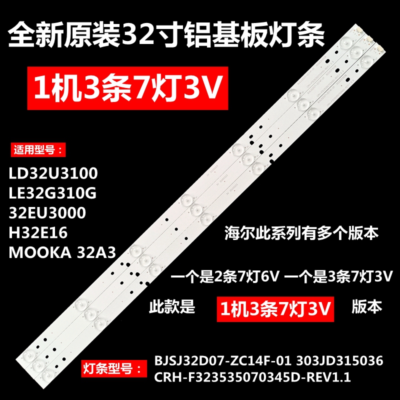 海尔32寸LD32U3100 32EU3000 LE32G310G LE32B310P液晶电视铝灯条 电子元器件市场 显示屏/LCD液晶屏/LED屏/TFT屏 原图主图