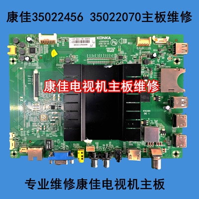 康佳电视机35022456 35022070主板维修LED49/55X81S 1074 1070