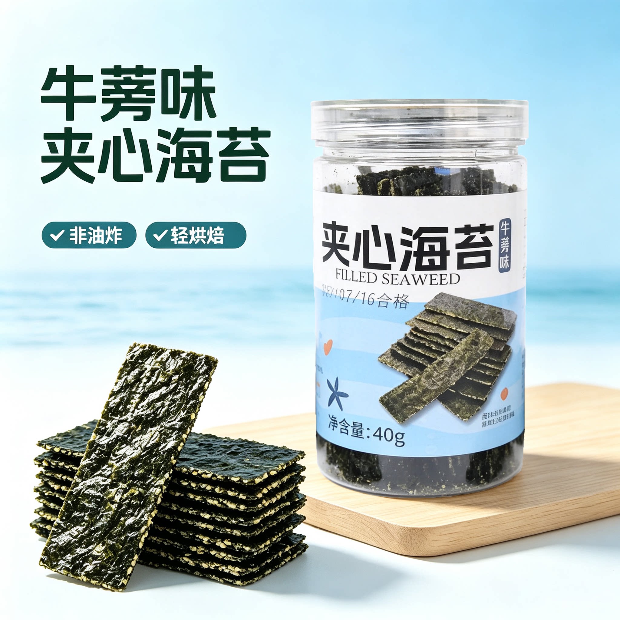 牛蒡夹心海苔脆片罐装真牛蒡碎夹心儿童办公下午茶即食海苔小零食