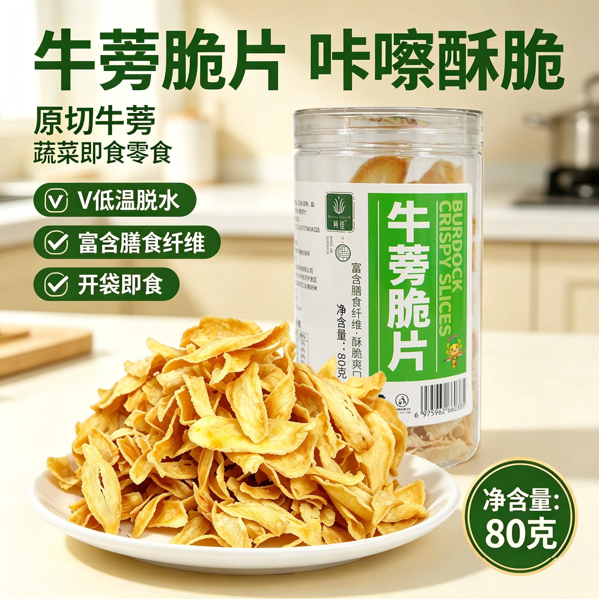 原切牛蒡脆片罐装 富含膳食纤维蔬菜干 非油炸解馋即食果蔬脆零食