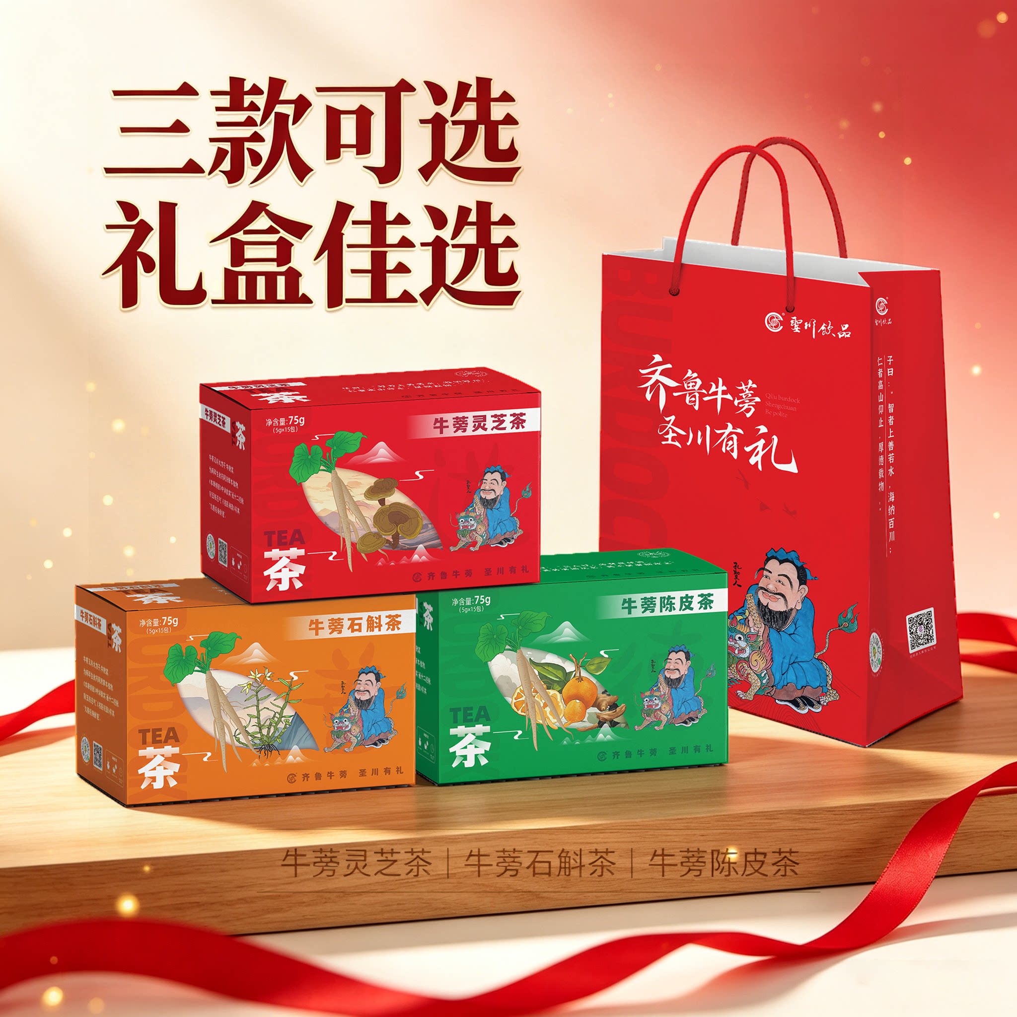 牛蒡灵芝茶石斛茶陈皮茶组合礼盒装 独立袋泡养生茶 节日送礼佳品