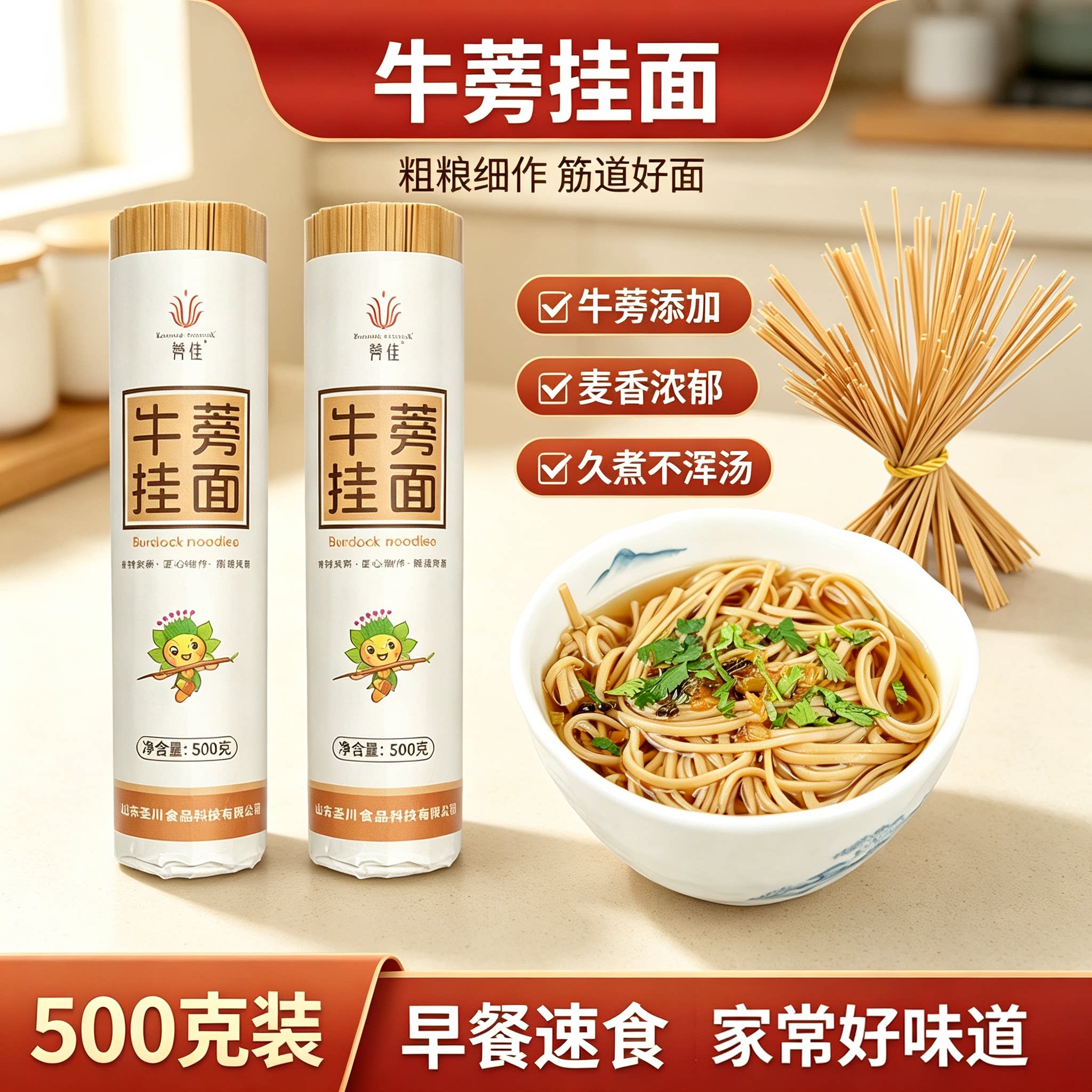 牛蒡挂面500g粗粮细作麦香速食