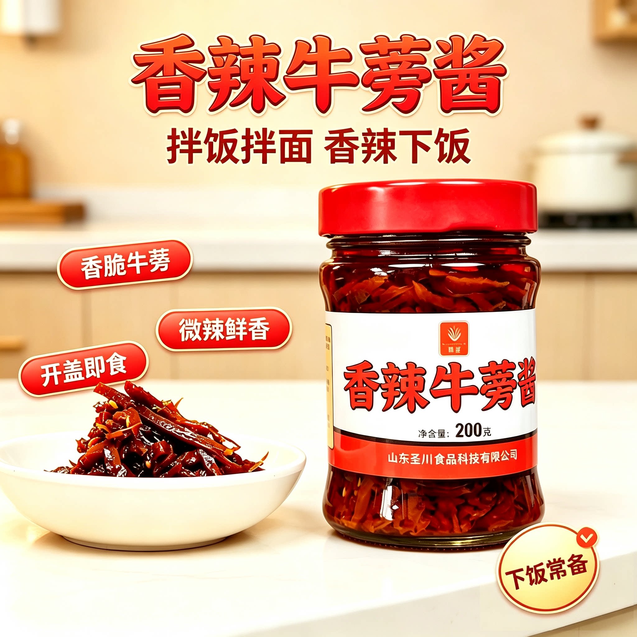圣川香辣牛蒡酱速食下饭菜拌饭酱