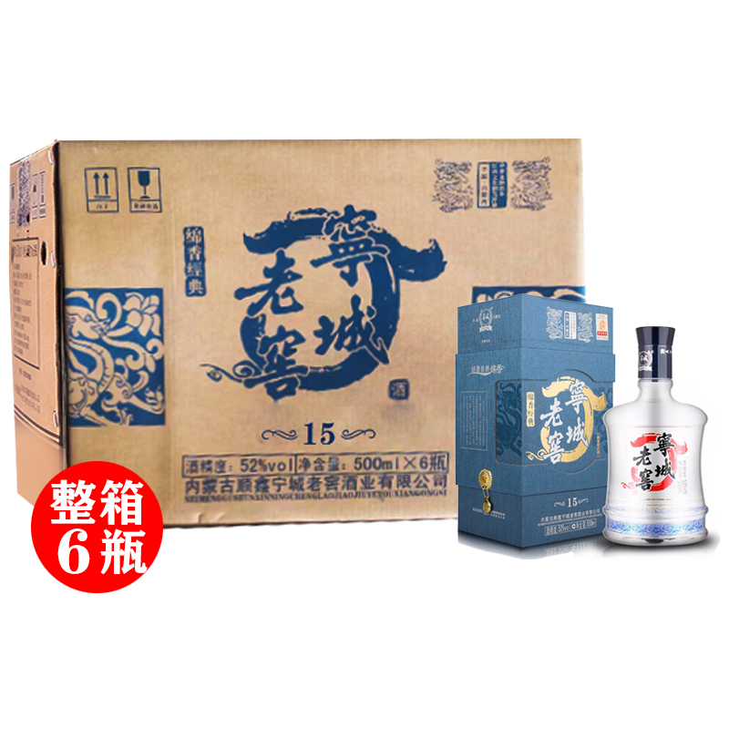 宁城老窖52度浓香型高度白酒纯粮泥窖发酵15年陈整箱6瓶优级酒水-封面