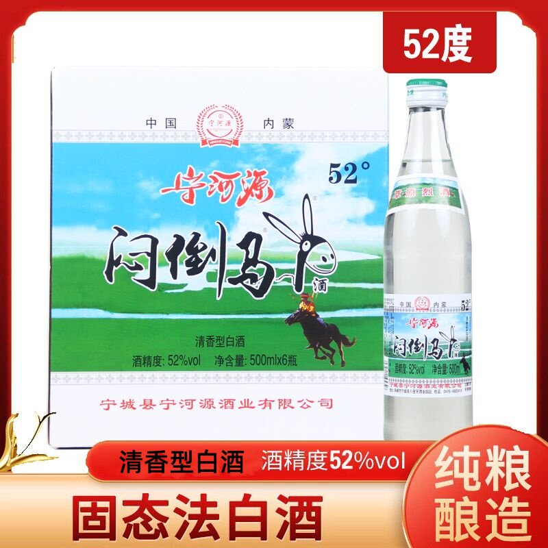 厂家直供内蒙特产52度国产白酒