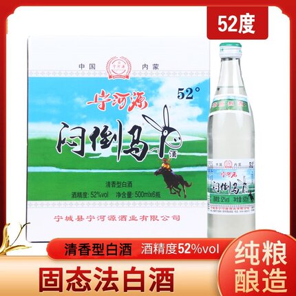 厂家直供内蒙特产52度宁河源纯粮食高度清香型国产白酒整箱12瓶