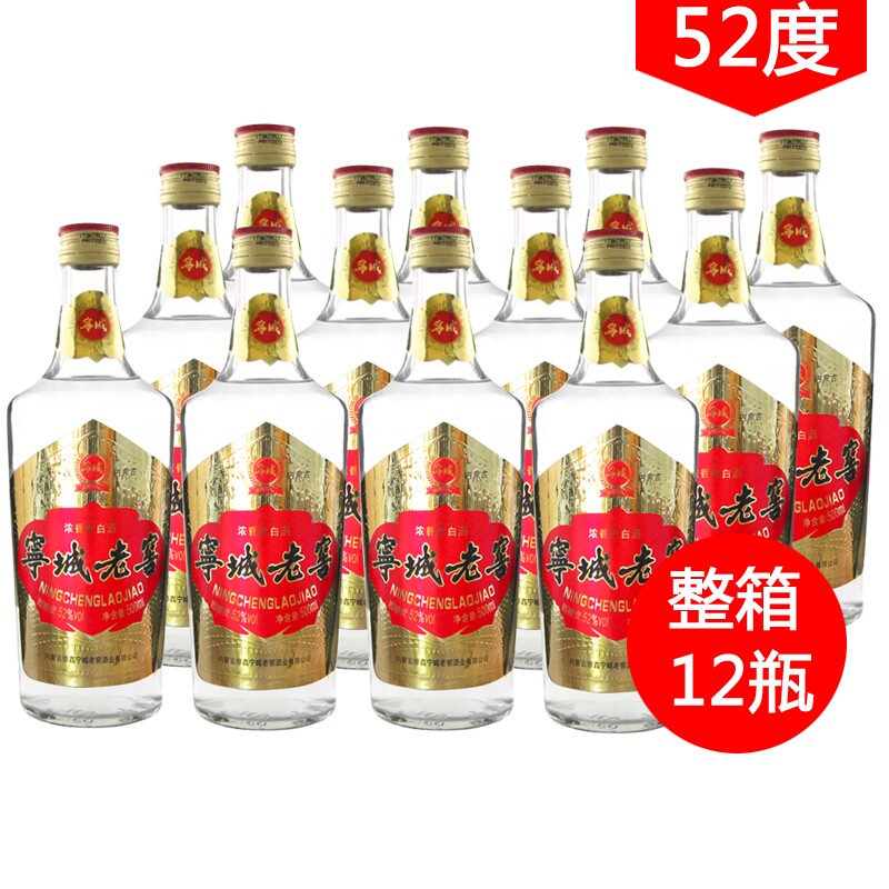 厂家直供52度宁城老窖纯粮食高度浓香老窖整箱12瓶