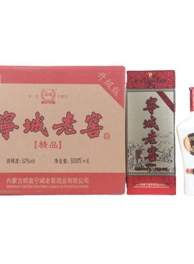 宁城老窖52度昭君出塞白酒整箱