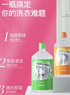 MOREi洗衣机清洁剂深度清洁洗衣机杀菌滚筒波轮一洗一通用清洁剂