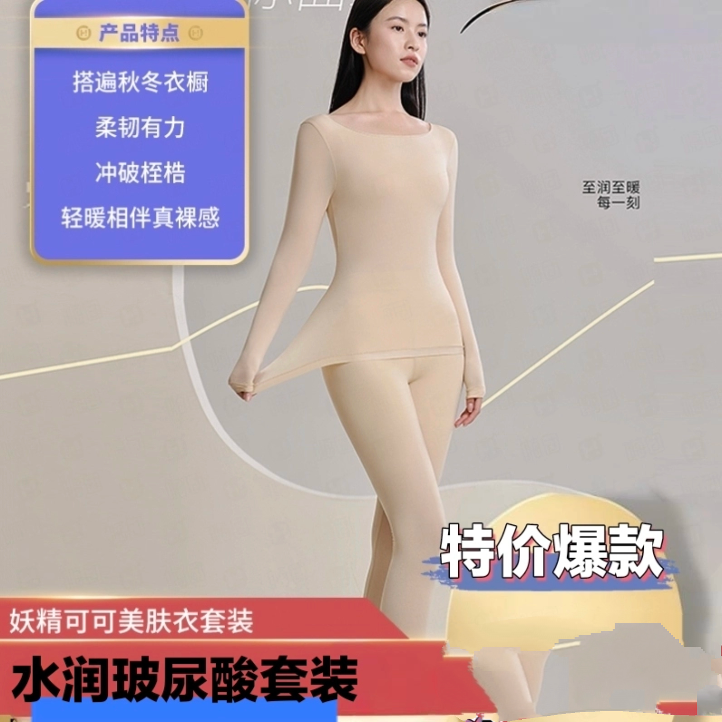 妖精可可美肤衣套装保暖内衣发热保暖套装