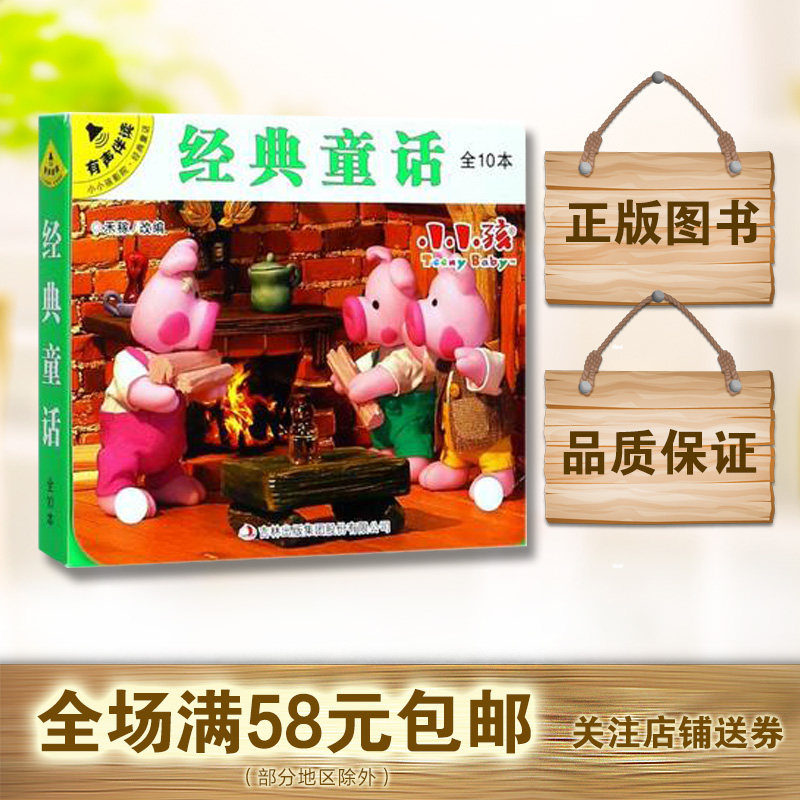 包邮 经典童话小小孩影院有声伴读全10册小熊请客小熊拔牙三只小猪龟兔赛跑拔萝卜小猫钓鱼小马过河小羊和狼小兔乖乖乌鸦喝水0-3岁在类目 书籍/杂志/报纸, 儿童读物/教辅, 绘画/漫画/连环画/卡通故事中 - 来自Buy2taobao.com提供专业的淘宝代购服务