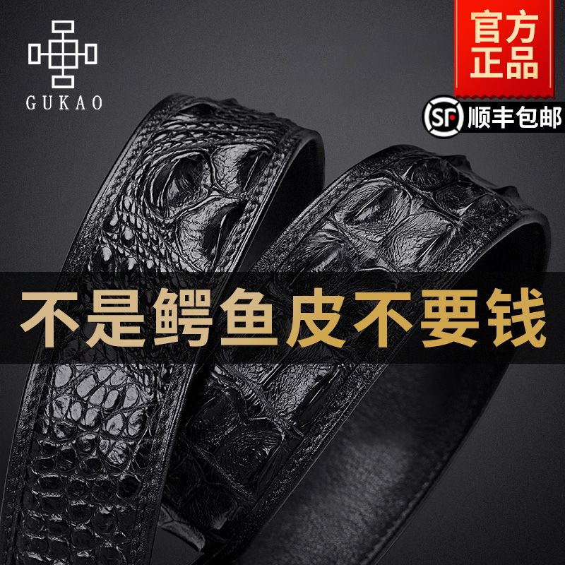 GUKAO鳄鱼皮带男款无扣头男士真皮不带头生日礼物送男友腰带品牌