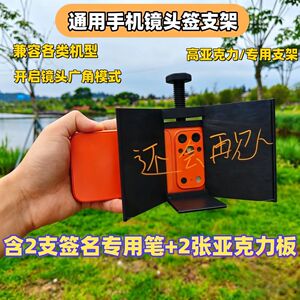 手机镜头签名支架通用录像签名毕业摄影记录神器带高清亚克力板