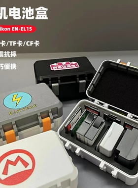 相机电池收纳保护盒防潮适用佳能索尼松下尼康单反相机SD CF卡盒