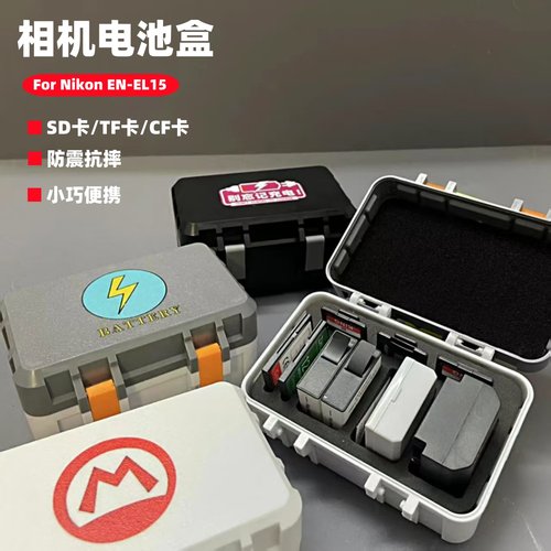 相机电池收纳保护盒防潮适用佳能索尼松下尼康单反相机SD CF卡盒