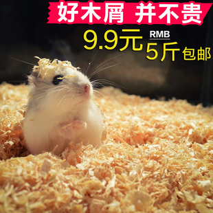 宠物仓鼠木屑专用垫料刨花除臭纸棉无尘金丝熊白杨木夏季防臭用品