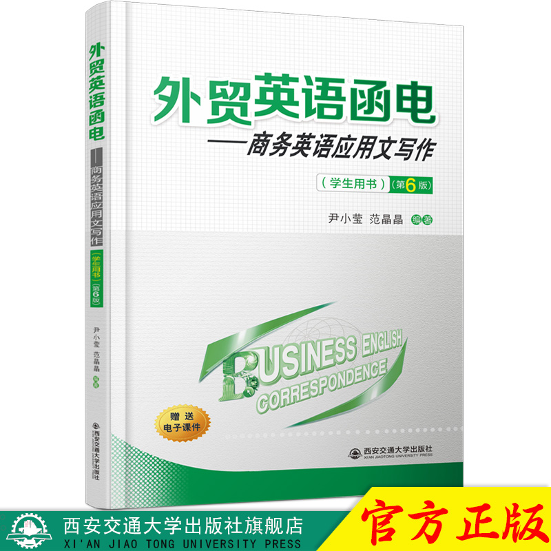 商务英语应用文写作学生用书