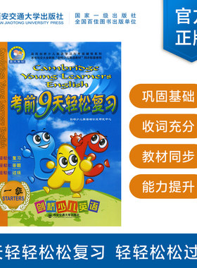 英语考前9天轻松复习一级