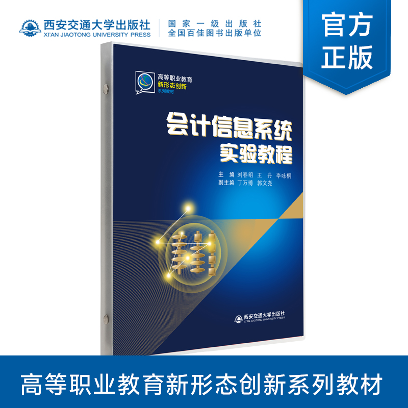 会计信息系统实验教程
