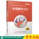 新时代互联网 中级财务会计 创新型会计与财务管理专业系列教材 主编宁宇新 社 正版 西安交通大学出版 现货