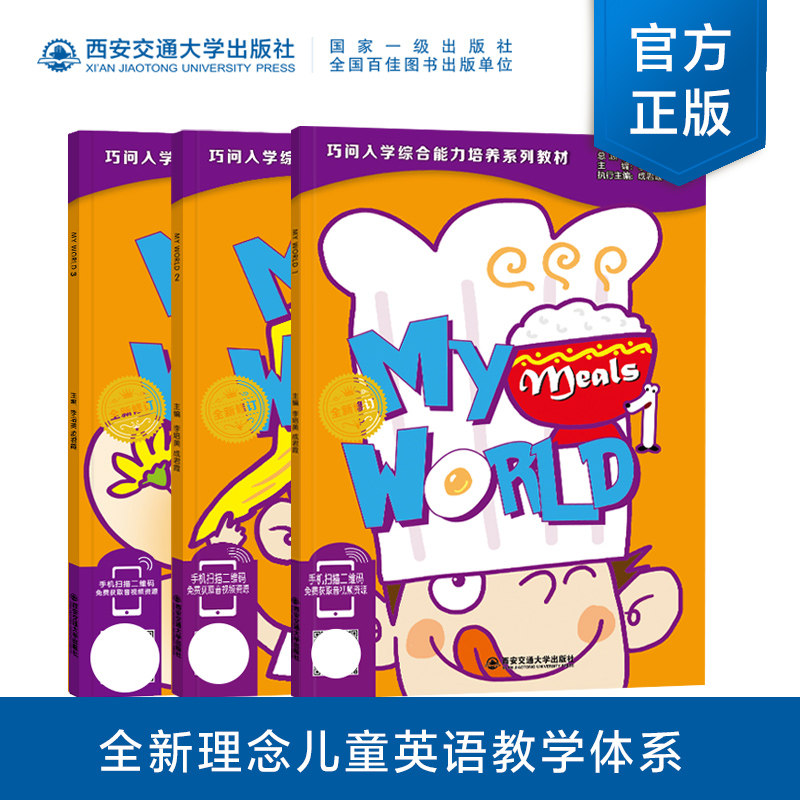 正版现货西安交通大学旗舰店巧问