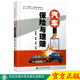 面向 中国制造 汽车类专业培养计划普通高等教育规划教材 正版 西安交通大学出版 汽车保险与理赔 主编谢君平 社 现货