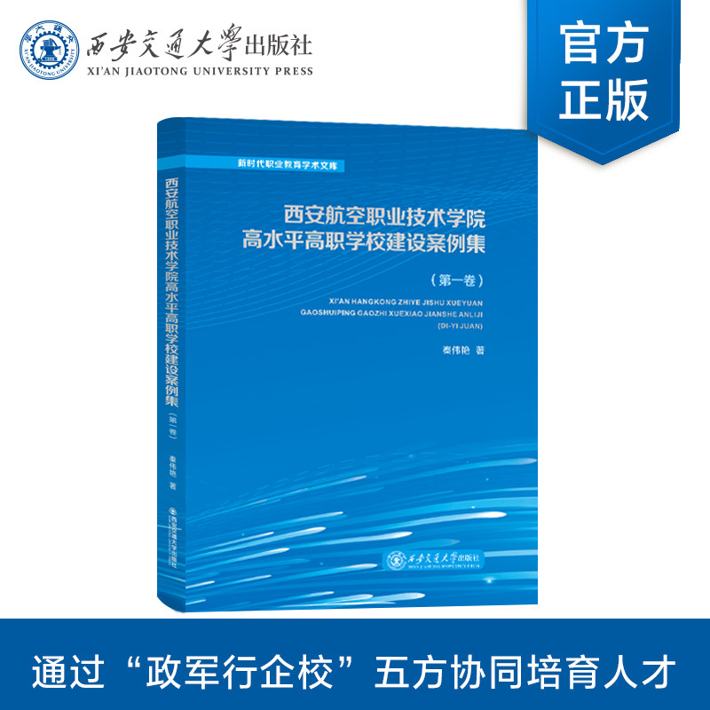 新时代职业教育学术文库