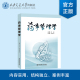 西安交通大学出版 正版 主编宿凌 药事管理学 社 现货