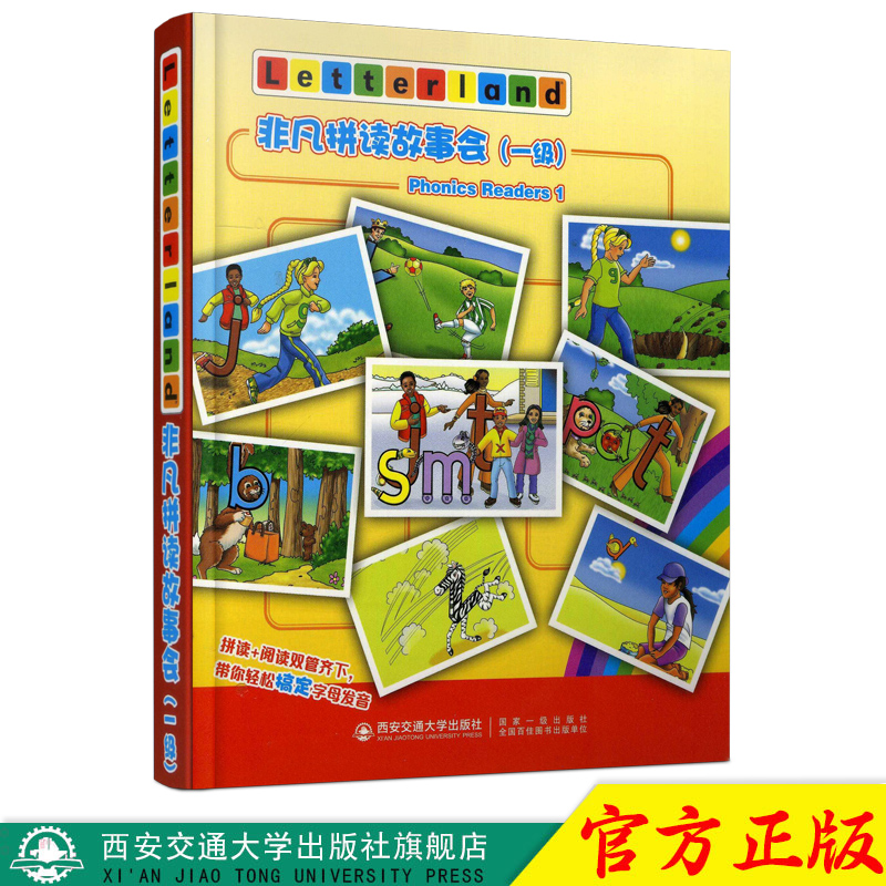非凡拼读故事会一级英文全8册 教学参考资料