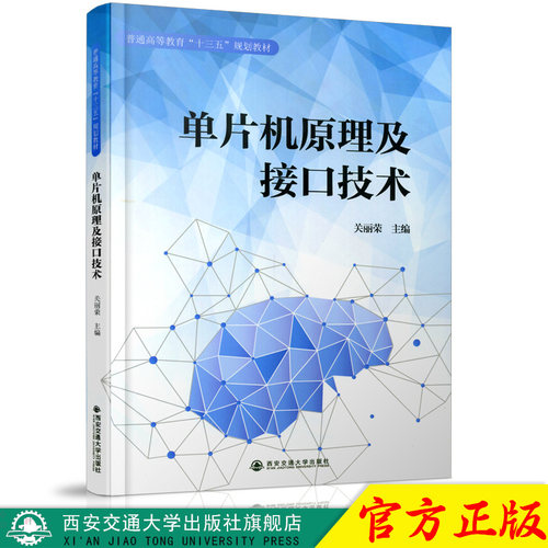 正版单片机原理及接口技术