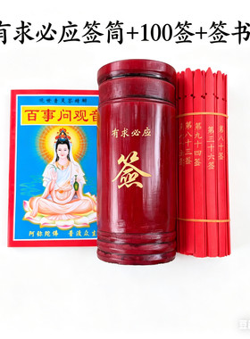 观音灵签抽签筒64卦财神签定制